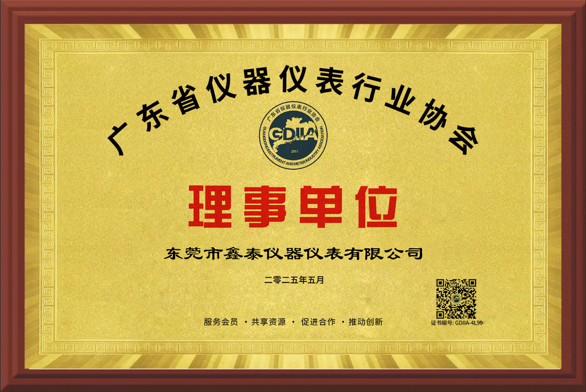 鑫泰仪器当选“广东省仪器仪表行业协会理事单位”