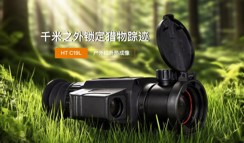 红外热成像望远镜是什么 在哪些地方使用