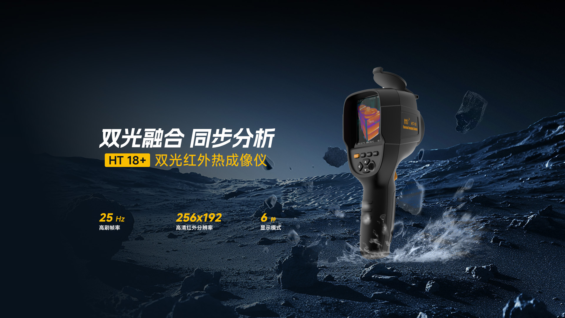 鑫泰HT-18+手持红外热成像仪 双光融合 | 电气检测好帮手