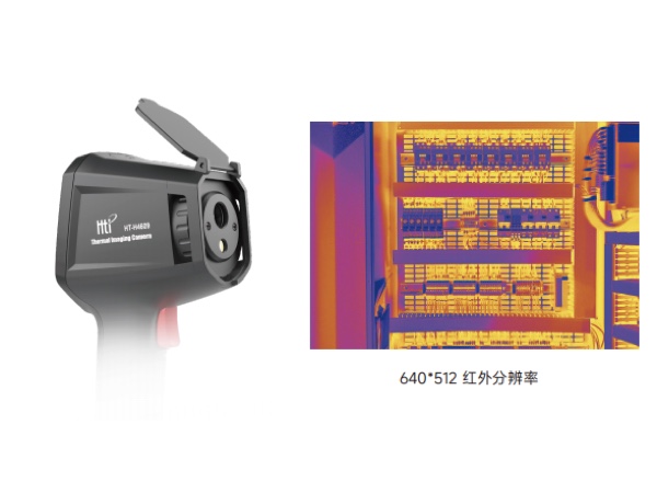 厂家新品即将上市 | 鑫泰HT H4609手持红外热成像仪夜视测温利器