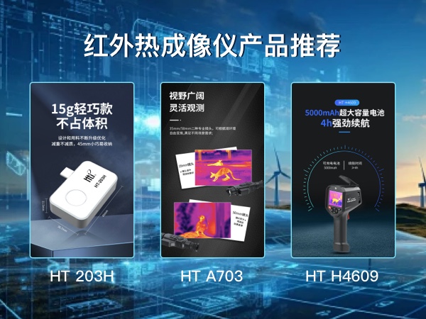 2026年红外热成像仪产品推荐，鑫泰仪器三款产品掀起温度视觉三重奏