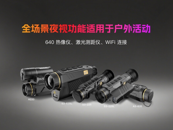 2026年红外线热成像仪什么品牌比较好？Hti鑫泰仪器产品好物推荐