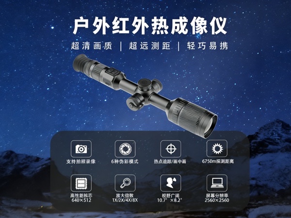 红外热像仪品牌怎么选？HTI鑫泰HT-J14成户外搜救新宠